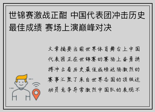 世锦赛激战正酣 中国代表团冲击历史最佳成绩 赛场上演巅峰对决