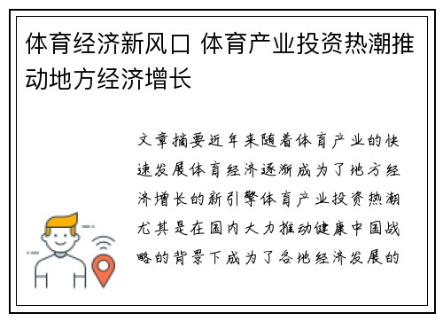 体育经济新风口 体育产业投资热潮推动地方经济增长