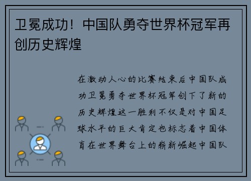 卫冕成功！中国队勇夺世界杯冠军再创历史辉煌