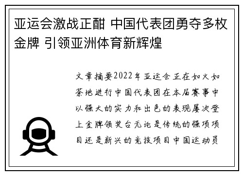 亚运会激战正酣 中国代表团勇夺多枚金牌 引领亚洲体育新辉煌