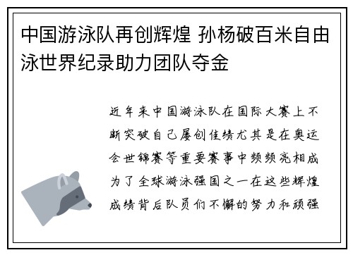 中国游泳队再创辉煌 孙杨破百米自由泳世界纪录助力团队夺金