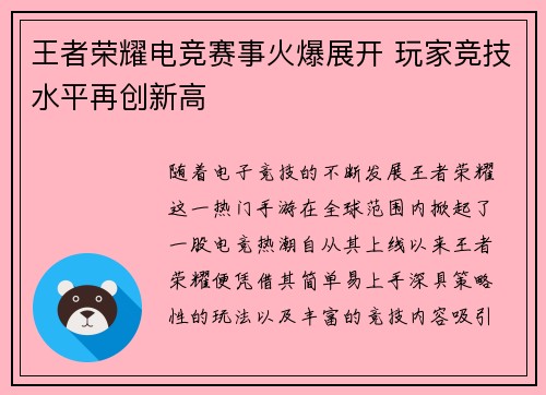 王者荣耀电竞赛事火爆展开 玩家竞技水平再创新高