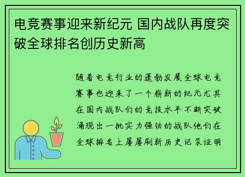 电竞赛事迎来新纪元 国内战队再度突破全球排名创历史新高
