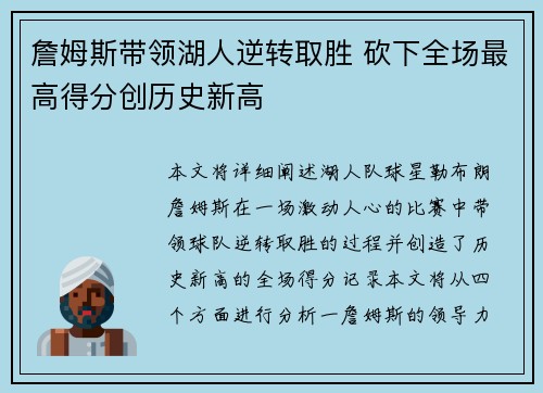 詹姆斯带领湖人逆转取胜 砍下全场最高得分创历史新高