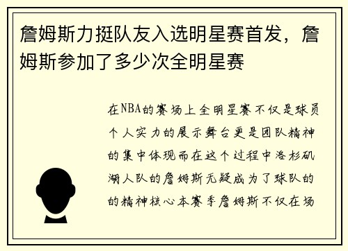 詹姆斯力挺队友入选明星赛首发，詹姆斯参加了多少次全明星赛