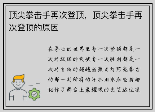 顶尖拳击手再次登顶，顶尖拳击手再次登顶的原因