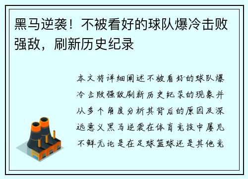 黑马逆袭！不被看好的球队爆冷击败强敌，刷新历史纪录