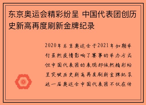 东京奥运会精彩纷呈 中国代表团创历史新高再度刷新金牌纪录