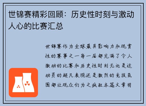 世锦赛精彩回顾：历史性时刻与激动人心的比赛汇总