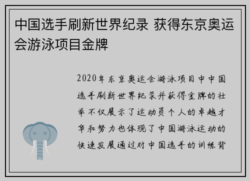 中国选手刷新世界纪录 获得东京奥运会游泳项目金牌